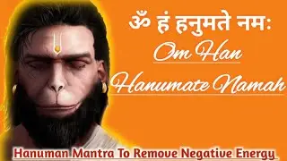 Hanuman Mantra l ॐ हं हनुमत्ये नमः l OM HAN HANUMATE  NAMAH l हर पल दिखेंगे चमत्कार