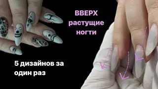 upward growing nails👆🏼5 different designs in one manicure😱 what is the ideal chrome paint?