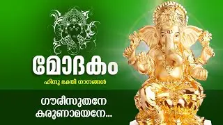 Gaureesuthane Karunamayane - Hindu Devotional Song