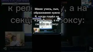 Спорт важнее #бесконечноелето #бл  #everlastingsummer #бокс #спорт #школа #мем #мемы #юмор #shorts