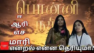 Ee aari esa maari meaning theriyuma ungaluku?? || ponniyinselvan part-1 song meaning