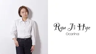 [가요]거리에서(성시경) Ocarina(류지혜)