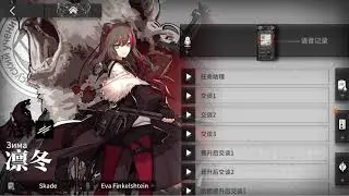 [Arknights] Zima Russian Dub