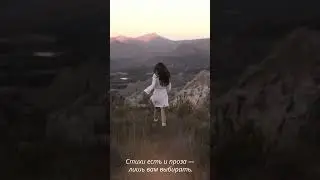 #стихи#жванецкий#выбор#смыслжизни#мир#люди#стихотворение#отношения#надежда#цитаты#книги#читаемвместе