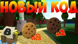НОВЫЙ КОД В BUILD A BOAT FOR TREASURE (29.04.2020) - КОД НА КОНЕЦ ПАСХИ!
