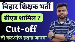Bihar Teacher vacancy expected cut-off 2023 | Bihar TRE PRT Expected Cut Off 2023 With B.ED