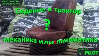 Сидения 