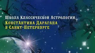 Космограмма Стива Джобса. Фрагмент лекции 1 курса.