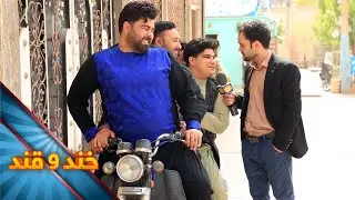 Khand o Qand - Season 02 - Episode 13 | خند و قند - فصل دوم - قسمت سیزدهم