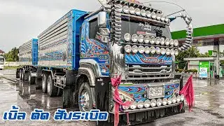 เบิ้ลตัด สับระเบิด  FXZ360 อ.นัสนัย