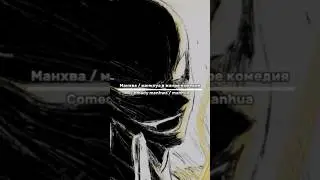 Комедия / Comed (2) 