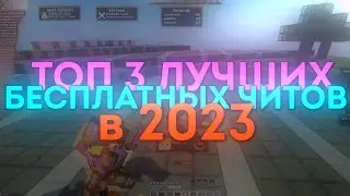 🔥 ТОП 3 ЛУЧШИХ ЧИТА НА MINECRAFT 1.12.2 в 2023 ГОДУ ! R1PPER COLLABORATION 🔥