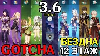 Райдэн + Нахида и Аяка + Шэнь Хэ | БЕЗДНА 3.6 GOTCHA | 12 этаж | Genshin Impact