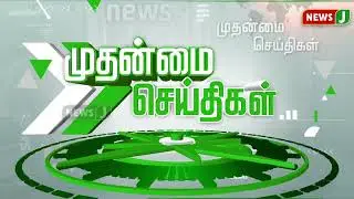 விடியா அரசின் ஏவல்துறையை கண்டித்து போராட்டம் | NewsJ