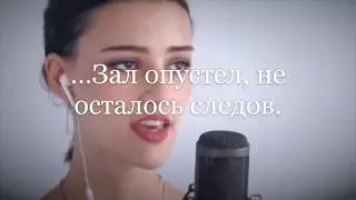 Jenny of Oldstones - Cover by Rachel Hardy - на русском/ Перевод с сохранением размера оригинала