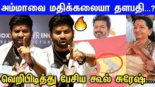 Vijay கொடியில் ஆப்பிரிக்கா யானையா...? வெறிபிடித்து பேசிய Cool Suresh | Thalapathy | TVK
