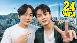 WHO WILL MEET THE MOST CELEBRITIES IN KOREA IN 24 HOURS!