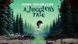 A Juggler's Tale ► Прохождение на русском ► Полное прохождение