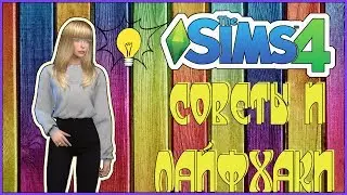 The Sims 4: life Hacks for combining objects