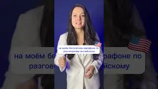 Бесплатный марафон разговорного английского. Переходи в ИНСТ katerina_zhilinaaa