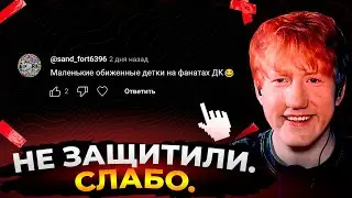 Даня Кашин смотрит: адепты Нюберга уничтожили Даню Кашина в комментах