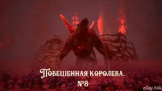 Повешенная королева. ☸ ThymeSia ☸  #8