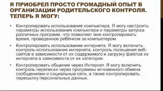Как защитить ребёнка в интернет?