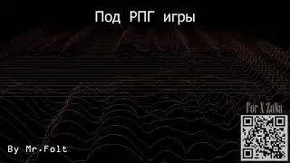 Под РПГ игры