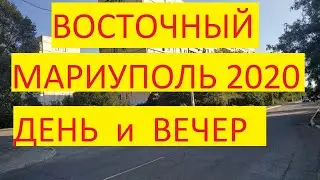 Мариуполь Восточный микрорайон Левобережье Сентябрь 2020. District of Mariupol 