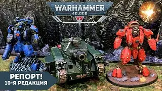 МЕЖДУ ХАОСОМ И ВЕЛИКИМ БЛАГОМ | Warhammer 40,000 батл репорт | 3vs3 | 1000 очков | The Spark 2.0
