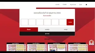 วิธีซื้อล็อตเตอรี่ออนไลน์ กองสลากพลัส