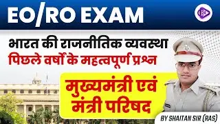 EO/RO Exam 2023 | Rajasthan Polity | Chief Minister and Council of Ministers PYQs by Shaitan Sir