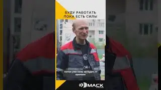 Буду работать пока есть силы | Интервью с машинистом экскаватора погрузчика 