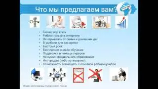 Как я зарабатываю в интернете. Приглашаем вас в интернет проект 