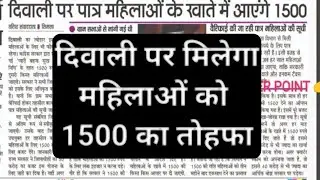 दिवाली पे मिलेगी खुशखबरी महिलाओं को..