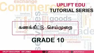Process of Accounting - O/L Commerce| கணக்கீட்டு செய்முறை  |Tamil