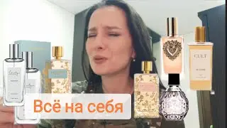 Подбираю весенний парфюм в Лэтуаль🌺