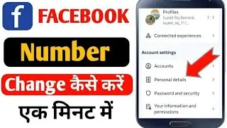 Facebook Ka Number Kaise Change Kare | How to Change Facebook Mobile Number | Facebook Number Change