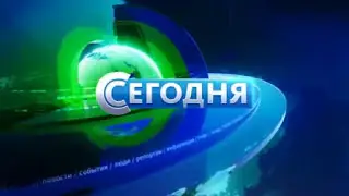 Заставка Сегодня 2012-2018 4:3