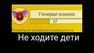 не ходите в Африку гулять
