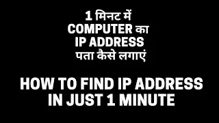 How to check ip address in windows | IP address kaise check kare