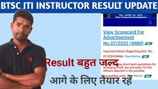 BTSC ITI INSTRUCTOR RESULT UPDATE | BIHAR ITI INSTURCTOR @itiOnlineGyan