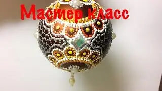Мастер класс. Точечная роспись елочной игрушки.