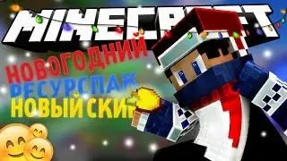 НОВОГОДНИЙ РП | НОВЫЙ СКИН | SKY GIANTS 2#