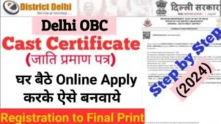 दिल्ली ओबीसी सर्टिफिकेट कैसे बनाएं? / delhi obc certificate online apply 2024