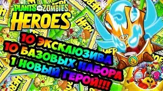 Plants vs  Zombies Heroes БОЛЬШОЙ АМПЕКИНГ Геймплей Прохождение  Gameplay Walkthrough iOS, Android m