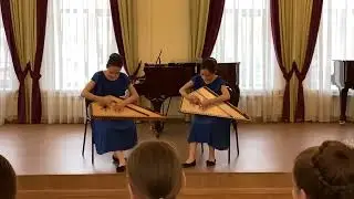 И. Дунаевский, обр. Н. Фёдоровой «Ехал я из Берлина» дуэт Мисюта Валерия и Мисюта Милана #гусли