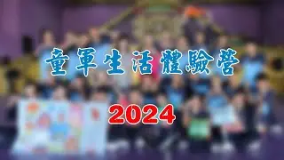 童軍生活體驗營 - 潭秀國中第31屆
