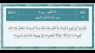 112 - Surah Ikhla Humbled recitation by  Mishari Al-afasi #quran #quranquotes #foryou  #islam