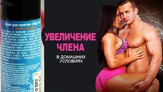 Честный отзыв на BigPen для увеличения члена